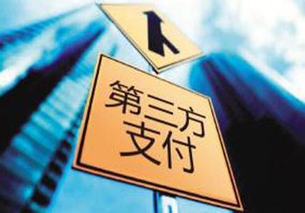 27家支付机构续牌成功  部分机构业务“瘦身”