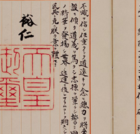 日本战败投降诏书原件公布 有涂改痕迹