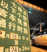交通部首提高速路分时段差异化收费 确定收费标准
