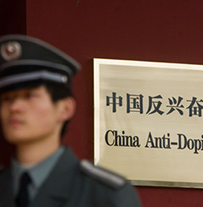 北京兴奋剂检测实验室认证资格恢复