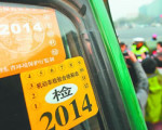机动车环保“黄绿标”停用 明年年底前淘汰黄标车