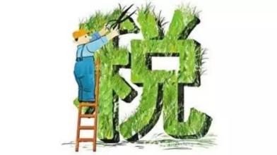 环保税法首次提请人大常委会审议 机动车船舶免征