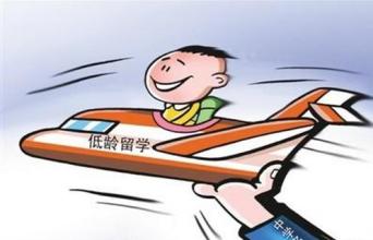 聚焦留学低龄化现象：利弊如何 如何理性选择留学