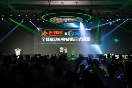 巨人阿里亿元投资电竞产业