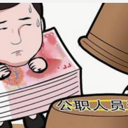 新疆扶贫办原主任因涉嫌受贿 被提起公诉