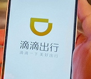 获富士康1.2亿美元投资 滴滴4周年估值338亿美元