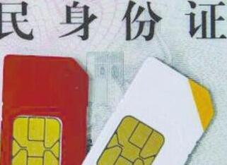 北京数百万人手机未实名登记 10月15号将强制停机