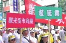 台湾万名观光业者游行“求生存” 只因游客大减