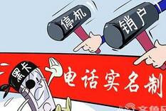 200万北京手机号被催告 补登记用户仅约10%