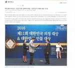 以(仙参)韩参牌人参胶囊、参丽牌人参胶囊功效获得大韩民国人物大奖