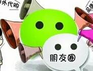 新规施行半月朋友圈广告仍存违规 终结乱象有多难