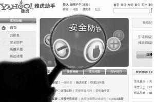 雅虎信息被盗 中国用户占几千万