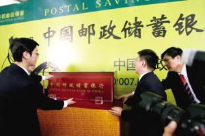 邮储银行今起挂牌 大象瘦身难题待解