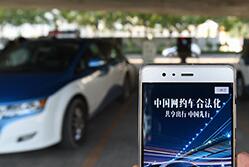 网约车新政配套细则近期落地 “地方版”存争议