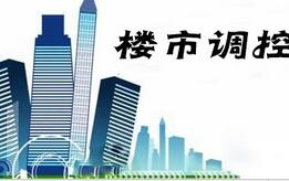 19城发布楼市调控政策：东莞限购 防深圳炒房者