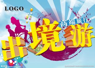 中国游客牵动世界经济：去年出境旅游购物达6841亿