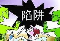 个人信息遭套取 河南68名大学生“被贷款”百余万