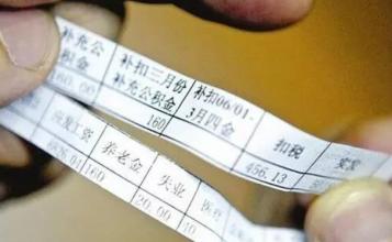 看懂工资条 缴税不糊涂