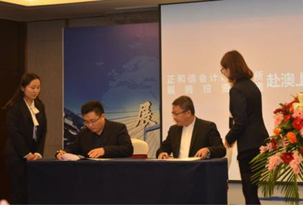 展腾投资集团举办澳大利亚上市推介会在济南成功召开