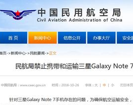 民航局禁Note7携带登机托运货运