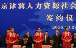 京冀互认9075家定点医疗机构 助推北京非首都功能疏解