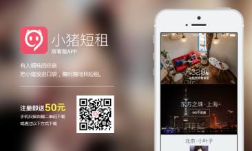 小猪短租完成6500万美元融资