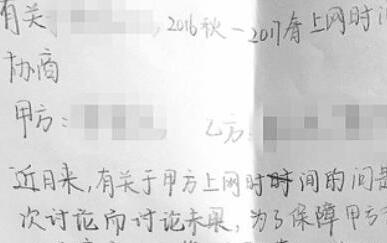 初中娃手写“诉状”告父母 只为争取2小时玩手机