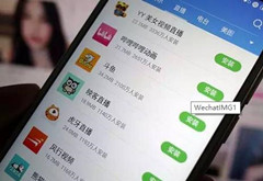 国家网信办出台网络直播新规：先审后发、即时阻断