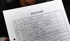 北京推出多项措施方便来京人员办理居住证