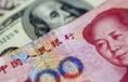 人民币中间价“五连跌” 年底前或在6.8一线波动
