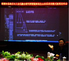 秣兵厉马备战第18届高交会  “智能制造生态体系深圳模式”发布