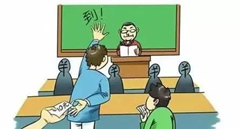 高校“替课族”盛行 错在仅因学生堕落？