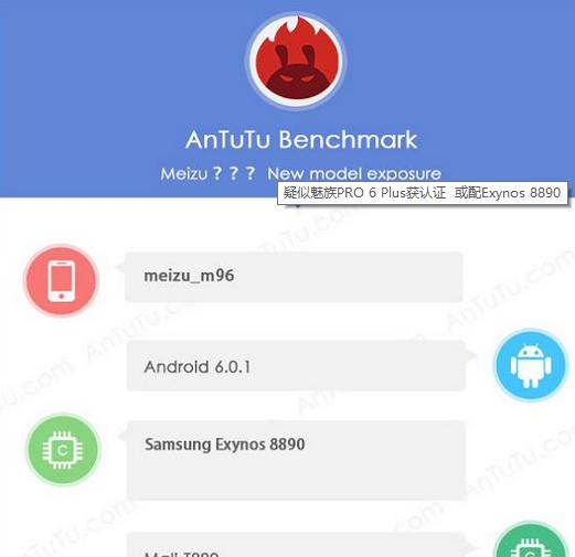 疑似魅族PRO 6 Plus获认证 或配Exynos 8890