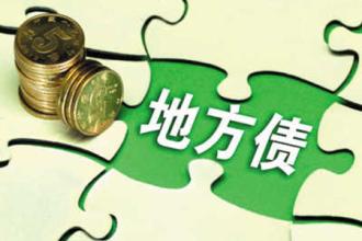 中国的地方债发行该洗洗睡了