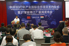 中印两国开展3D打印全产业链国际合作