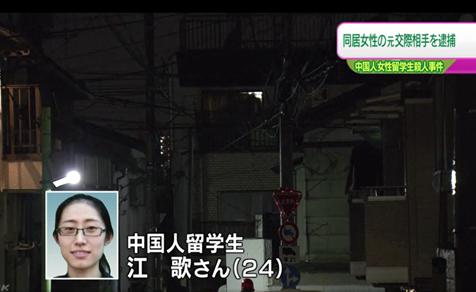 杀害中国女留学生嫌犯在日本落网 始终保持缄默