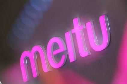 美图香港IPO定价区间将敲定 最高募资7.1亿美元