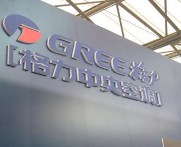 因股价异动遭问询 格力电器将停牌核查