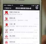 西安东车辆段党委推进“互联网+党建”的标准化、网络化、智慧化