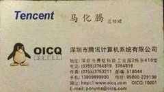 你见过马化腾18年前的5位数QQ吗？
