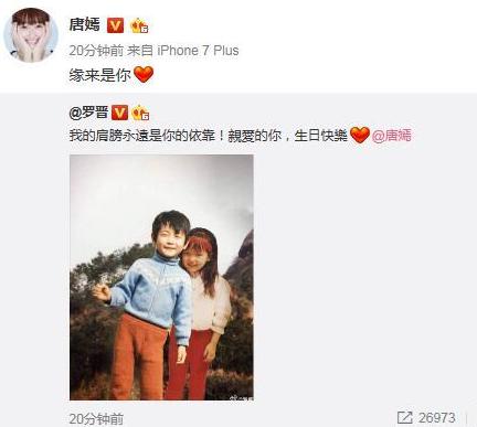 罗晋与唐嫣承认恋情：缘来是你