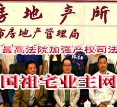 第三个宪法日 全国经租房权利人网络大会成功举办