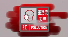 官方辟谣：北京7日没有&ldquo;重污染红色预警&rdquo;