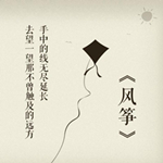 独立音乐人何璟昕：向光飞舞的风筝