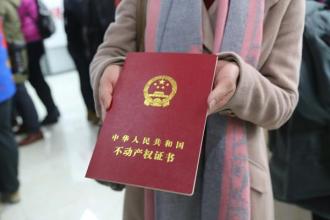 发改委明确不动产登记收费标准 16种情形收费减免