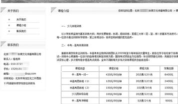 中考体育培训高达8400元 培训机构承诺签约保证提分