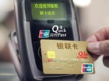 银联联手中小支付机构抢市场