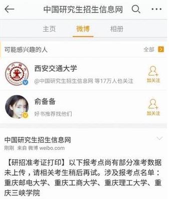 考研准考证下载首日系统崩溃 研招网未作回应