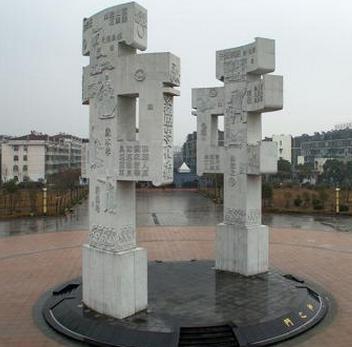 航拍安徽和县街头17米“和”字