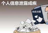 你的隐私如何被卖？ 快递航空成泄密重灾区